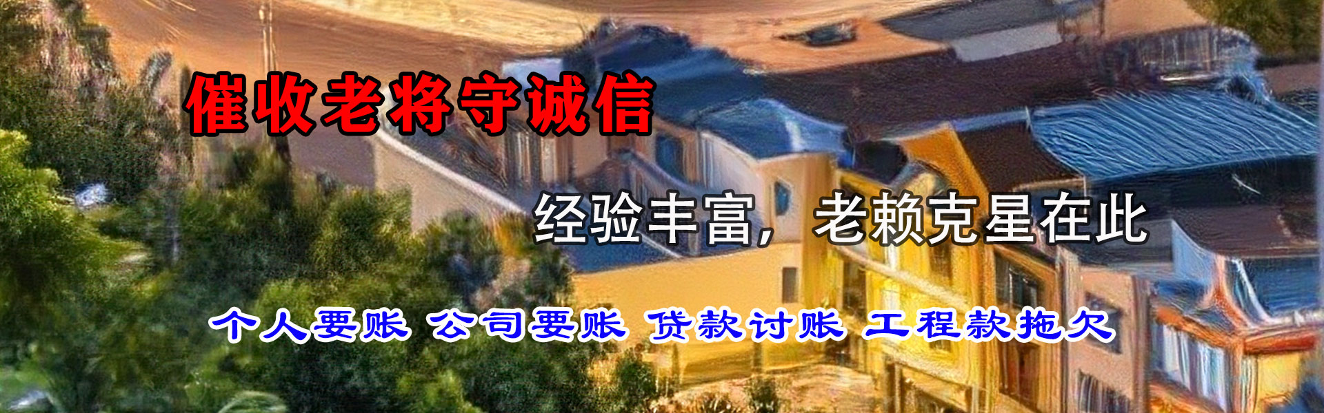 绥化讨债公司